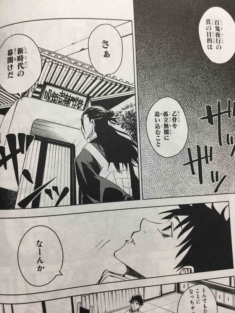 呪術廻戦0巻 第三話 ネタバレ感想 秋こそ至高の季節なり 呪術廻戦0巻 第三話 ネタバレ感想 秋こそ至高の季節なり