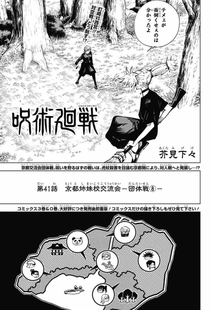 呪術廻戦 41話 ネタバレ感想 秋こそ至高の季節なり 呪術廻戦 41話 ネタバレ感想 秋こそ至高の季節なり