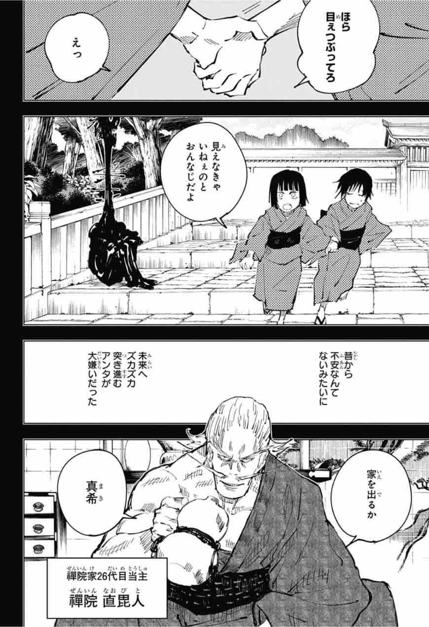 呪術廻戦 42話 ネタバレ感想 秋こそ至高の季節なり 呪術廻戦 42話 ネタバレ感想 秋こそ至高の季節なり