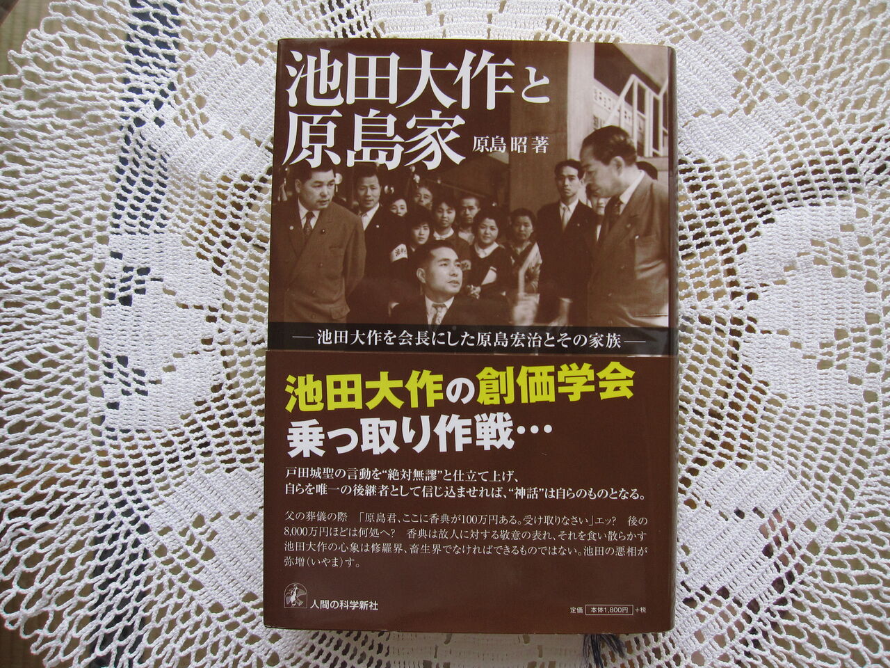 原島家と池田家の因縁 れんげ野原