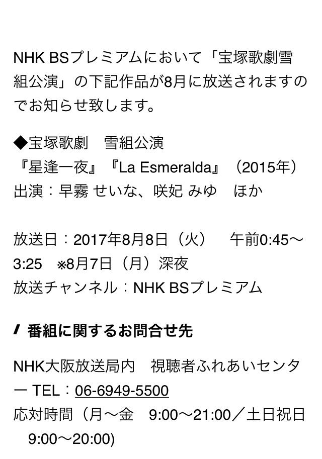 17 07 11 Nhk Bsプレミアムでの宝塚歌劇公演8月放送のお知らせ 魅惑のviolet