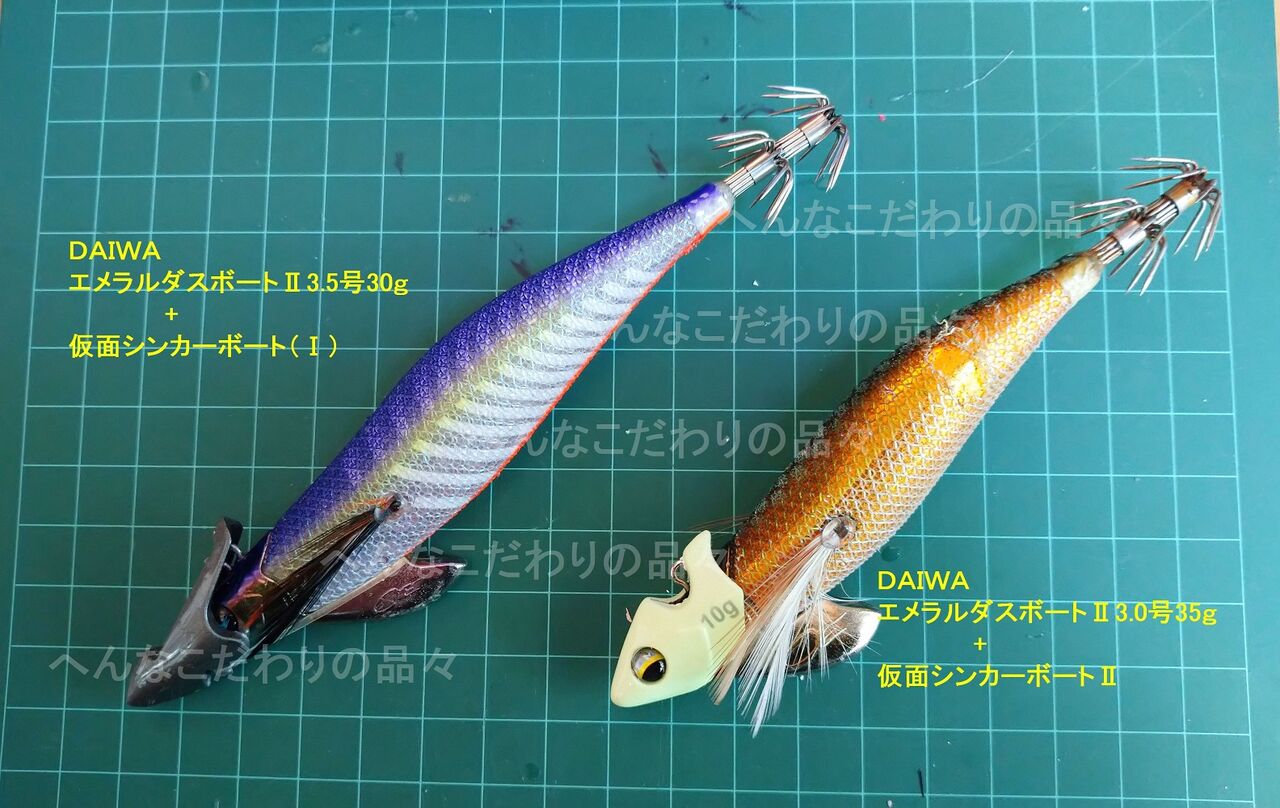 ティップラン用エギ シンカーの互換性 変なコダワリの品々