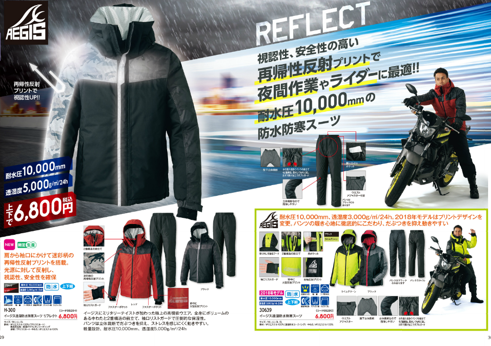 ワークマン イージス防水防寒スーツ LLサイズ リミテッドブラック