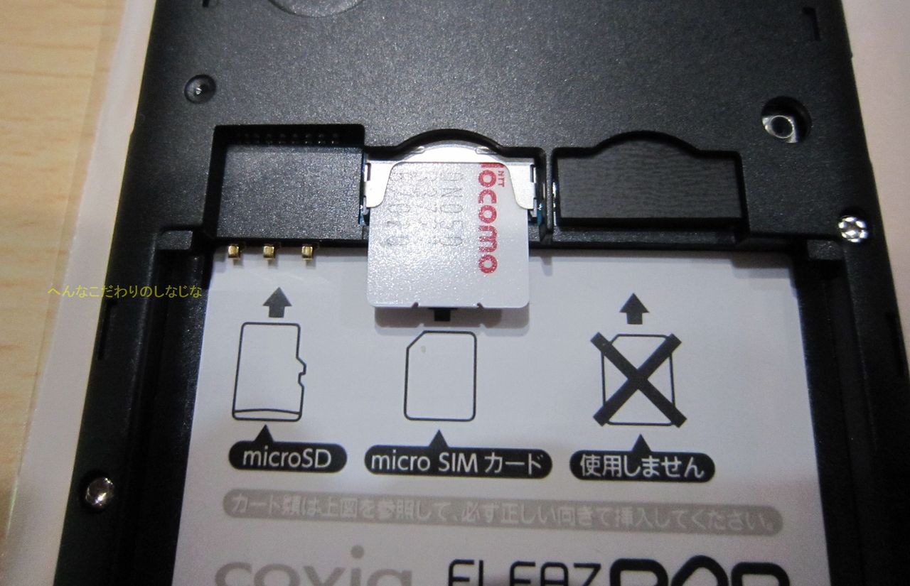 格安スマホ Covia コビア Fleaz Pop レビュー 変なコダワリの品々