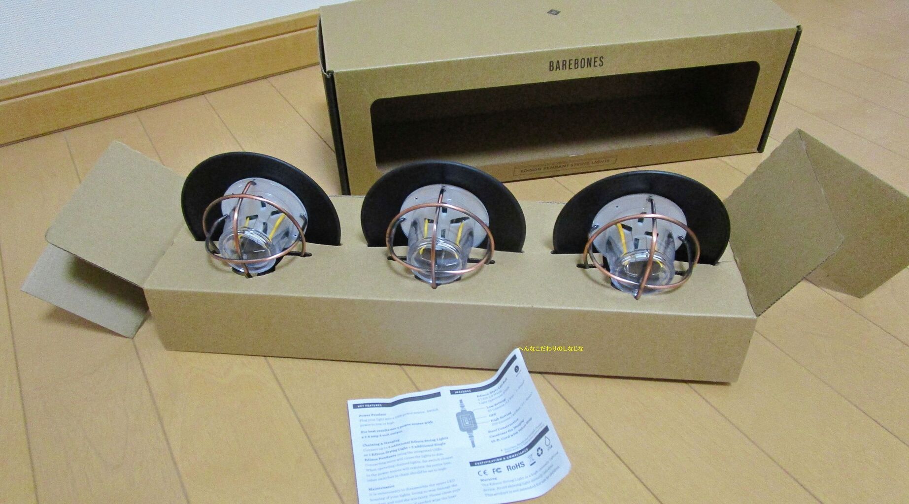 ベアボーンズ3連エジソンストリングライトLEDを使ってみた : 変な