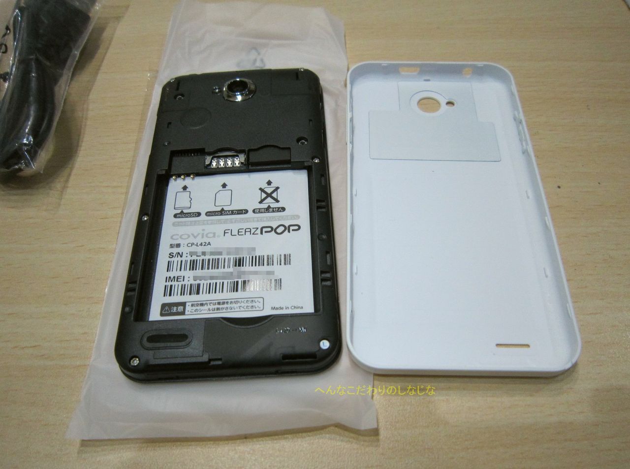 格安スマホ Covia コビア Fleaz Pop レビュー 変なコダワリの品々 格安スマホ Covia コビア Fleaz Pop レビュー 変なコダワリの品々