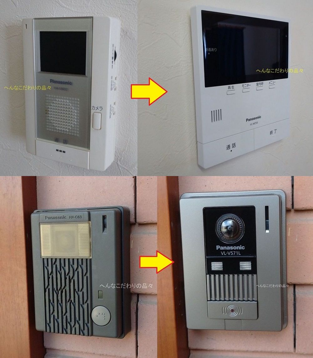 インターホンをDIYで交換(電源直結以外)~パナソニック製 インターホンをDIYで交換(電源直結以外)~パナソニック製
