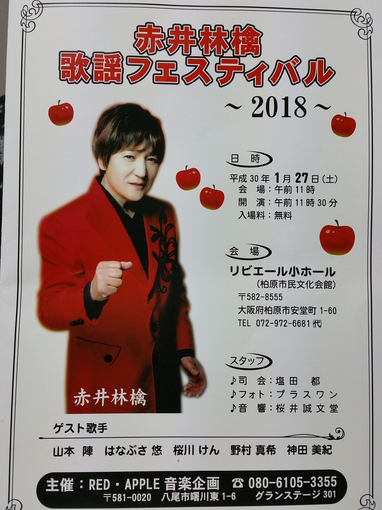 神田美紀 赤井林檎さんの歌謡フェスティバル ゲスト