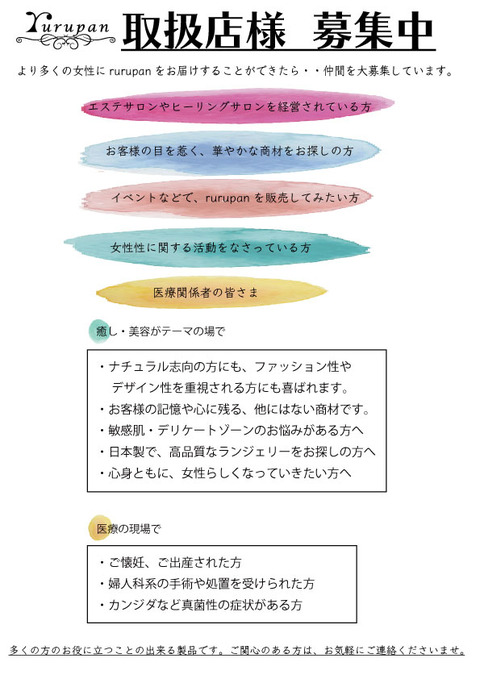 取扱店様募集