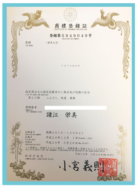 商標登録