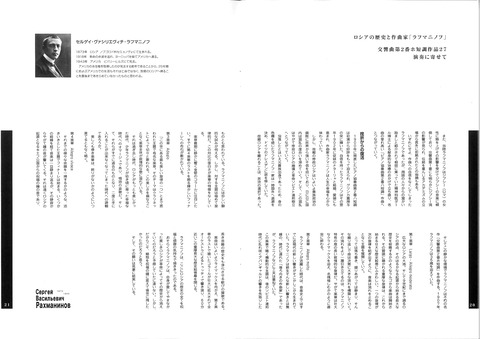 ラフマニノフ20-21
