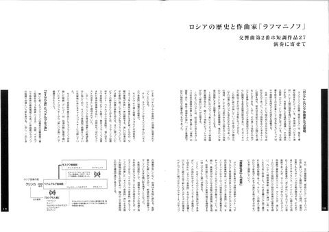 ラフマニノフ18-19