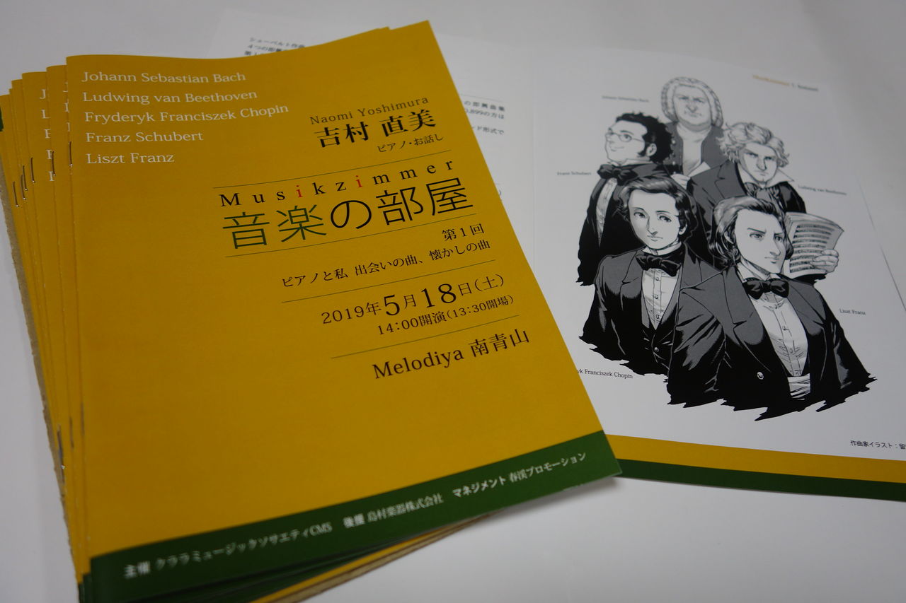 明日５ 18のピアノリサイタルで作曲家イラスト 留守key Blog