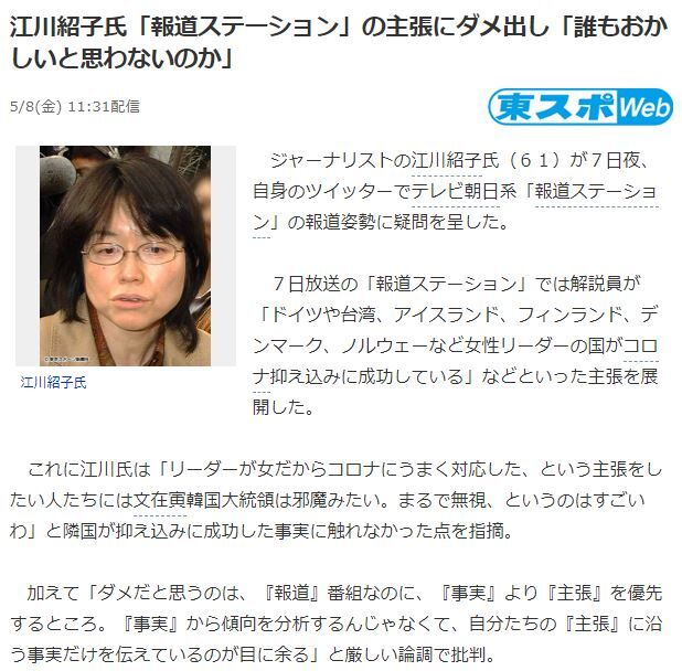 どの口が言ってるの 江川紹子 人命より反自衛隊を優先した過去 立原geddy恭輔 自由主義者の日記