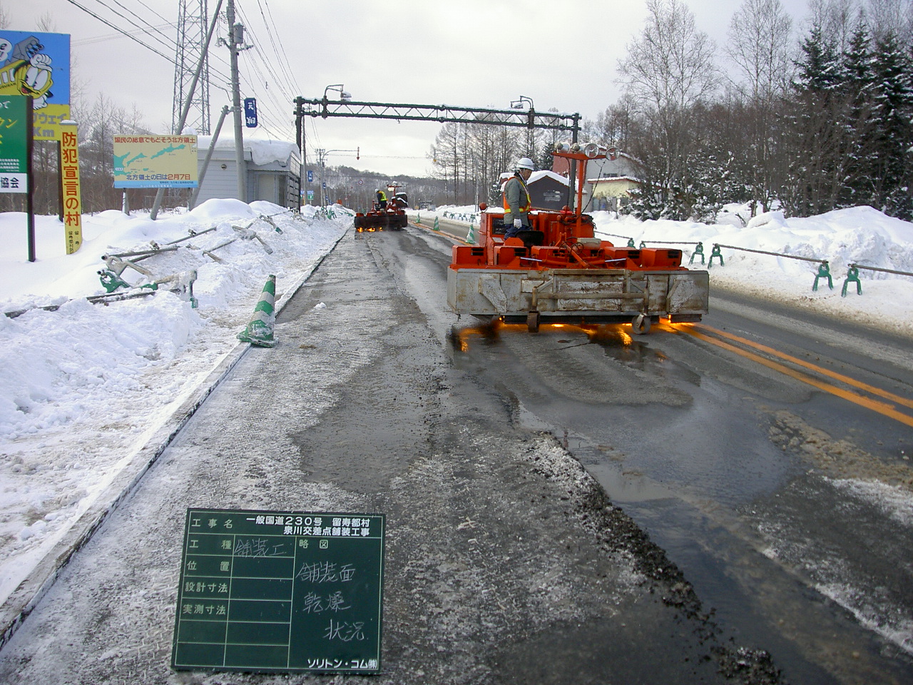 ヒーター 国道230号留寿都村泉川交差点舗装工事