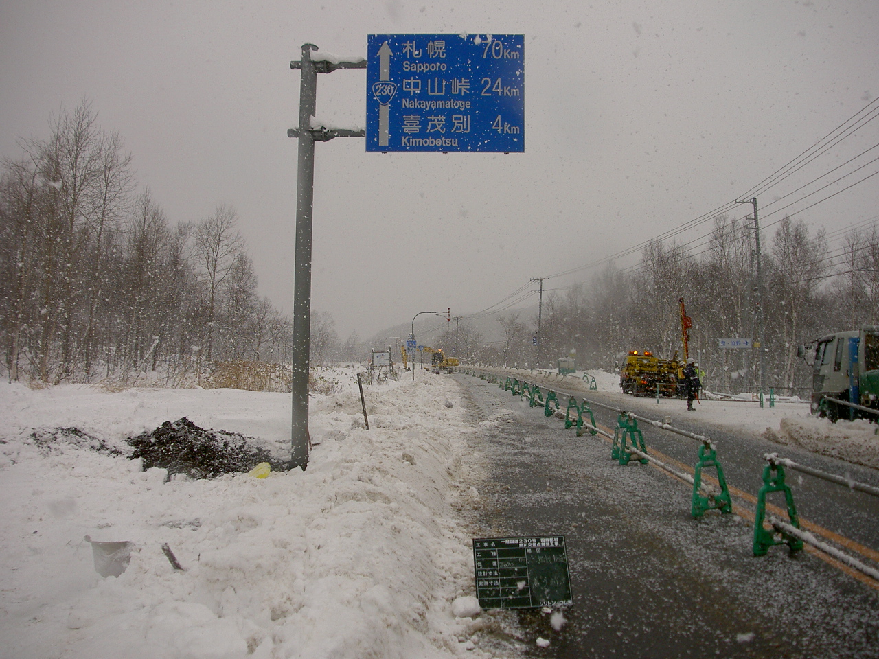 案内標識 国道230号留寿都村泉川交差点舗装工事