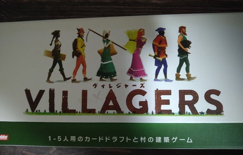 ヴィレジャーズ　パッケージ