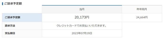スクリーンショット 2023-06-20 151952