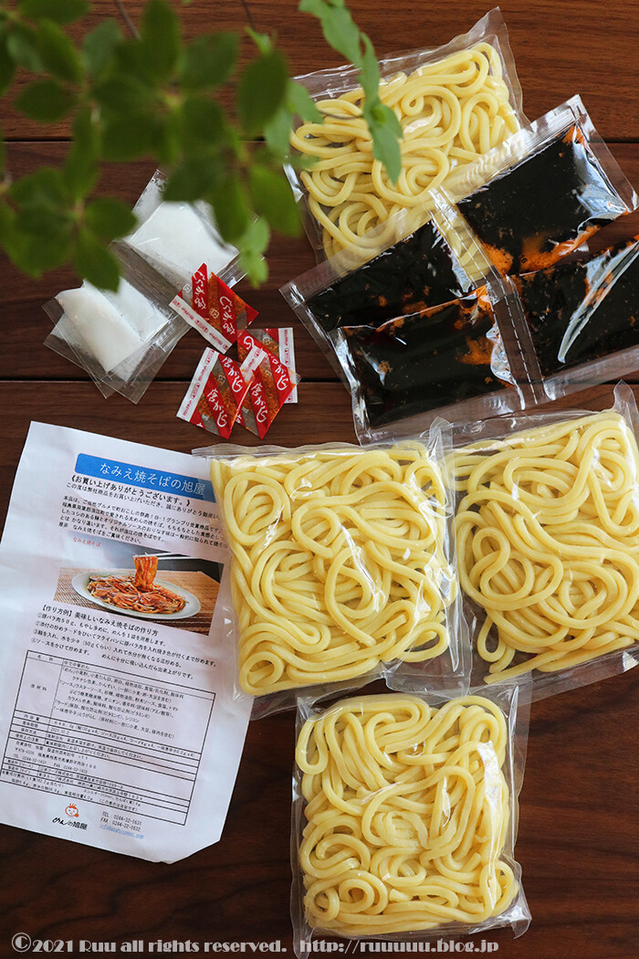 献立 なみえ焼きそば 神のお告げ るぅのおいしいうちごはん Powered By ライブドアブログ