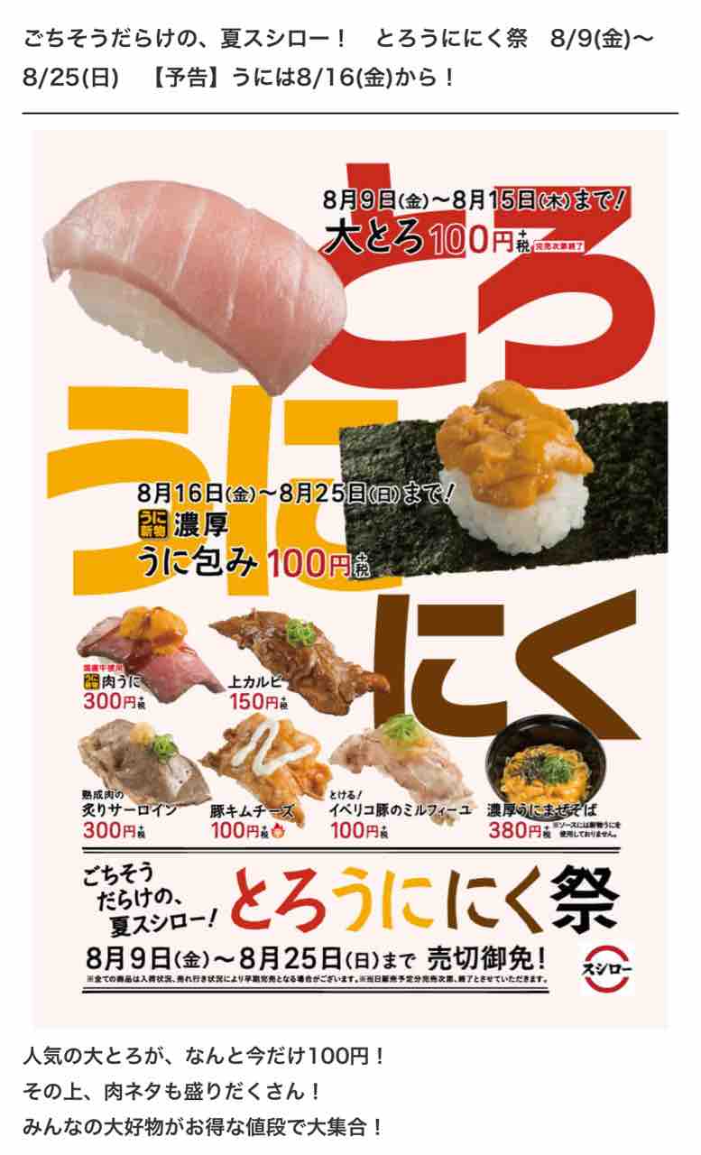 お外ご飯】うにまぜそばを食べに行ったらスシローに心を奪われて帰っ