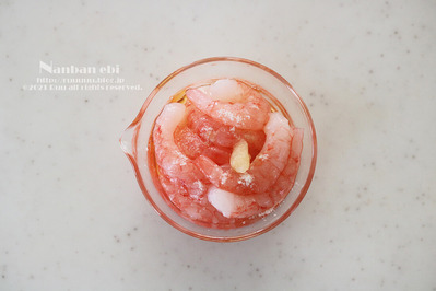 南蛮海老の塩ユッケ工程1-1