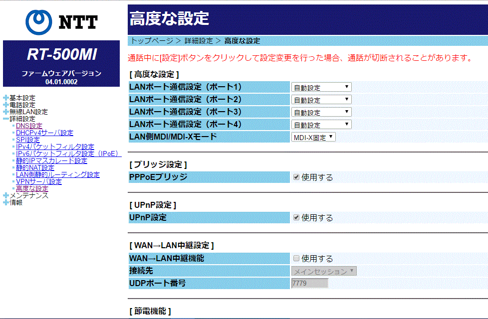 ひかり電話 Ruuの不定期日記neo