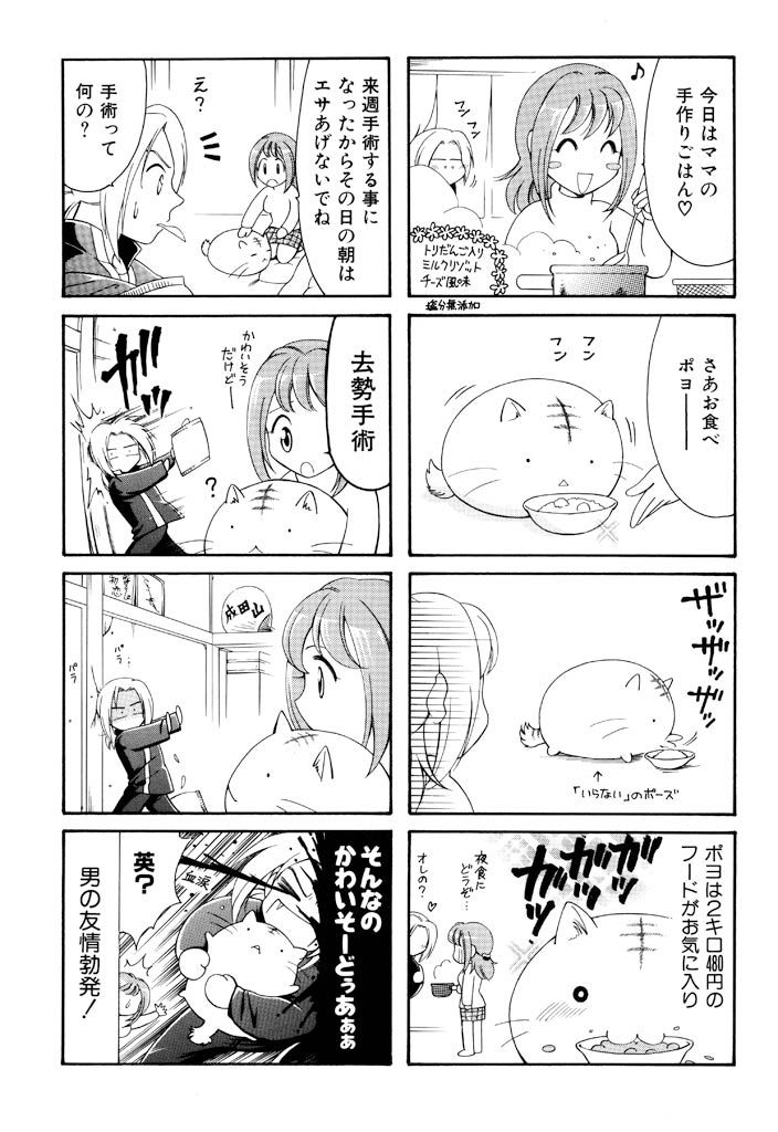 ポヨポヨ観察日記 1話 樹るうのブログ この樹何の樹