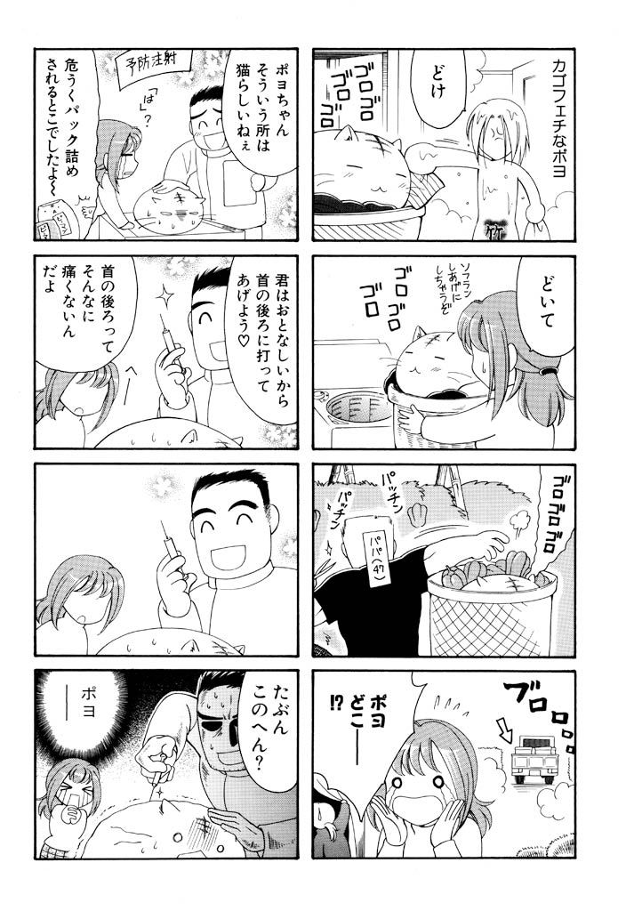 ポヨポヨ観察日記 1話 樹るうのブログ この樹何の樹