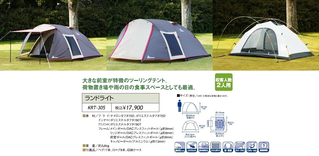 VISION PEAKS ランドライト ツーリングテント 2人〜3人用 ケルマ（ビジョンピークス） ランドライトを詳しく紹介！ - The