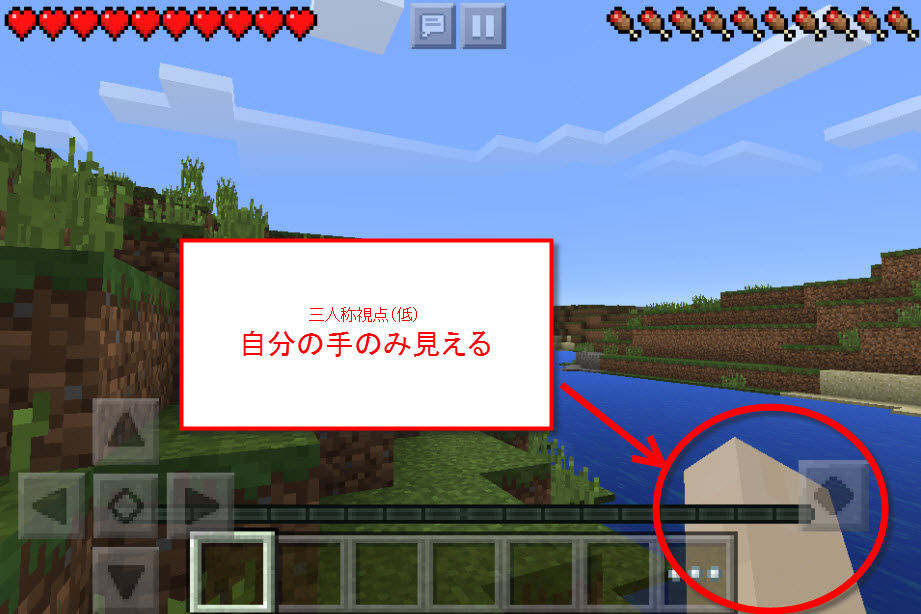 マイクラｐｅで自分の姿を見えるようにする