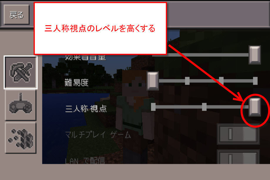 マイクラｐｅで自分の姿を見えるようにする