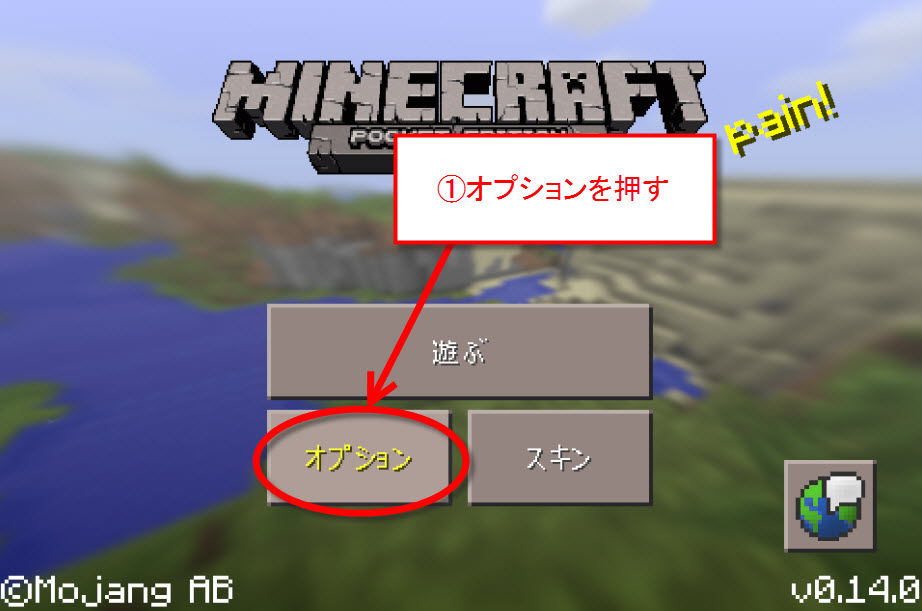 マイクラｐｅで自分の姿を見えるようにする