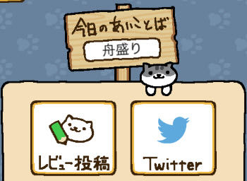 ねこあつめ情報局