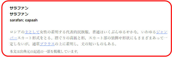 サラファンとは サラファンとは