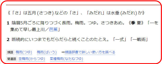 五月雨の読み方と意味