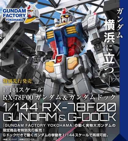1/144 RX-78F00 ¥¬¥ó¥À¥à¡õ¥¬¥ó¥À¥à¥É¥Ã¥¯