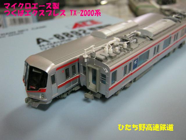 つくばエクスプレスTX-2000(マイクロエース) : ひたち野高速鉄道新館