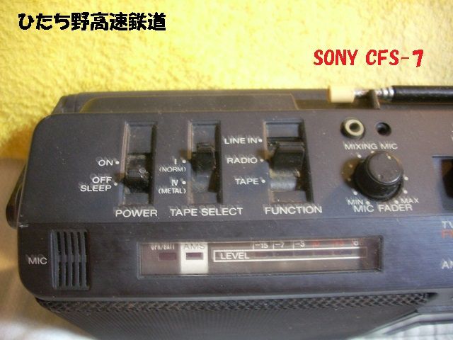 SONY CFS-7 : ひたち野高速鉄道新館 SONY CFS-7 : ひたち野高速鉄道新館