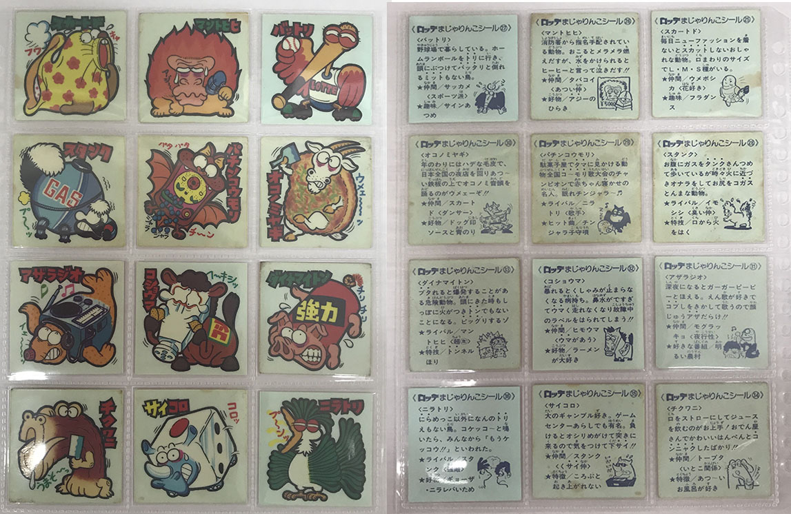 まじゃりんこシール ロッテ Yahoo!オークション 「まじゃりんこシール まじゃりんこシール ロッテ Yahoo!オークション 「まじゃりんこシール