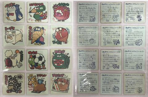 ビックリマン まじゃりんこシール コンプ画像 : ライ麦畑の食玩