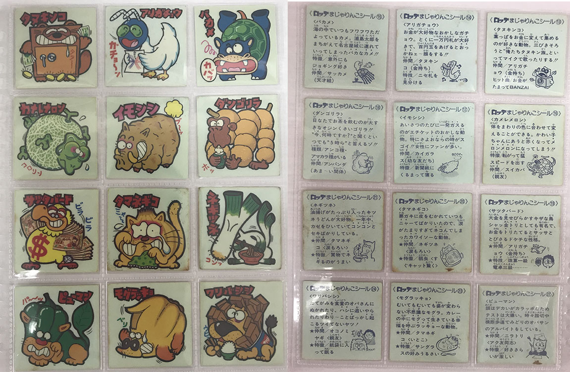 ロッテ　新まじゃりんこシール　まじゃりんこシール ロッテ 続まじゃりんこシール 11枚｜Yahoo!フリマ（旧PayPayフリマ）