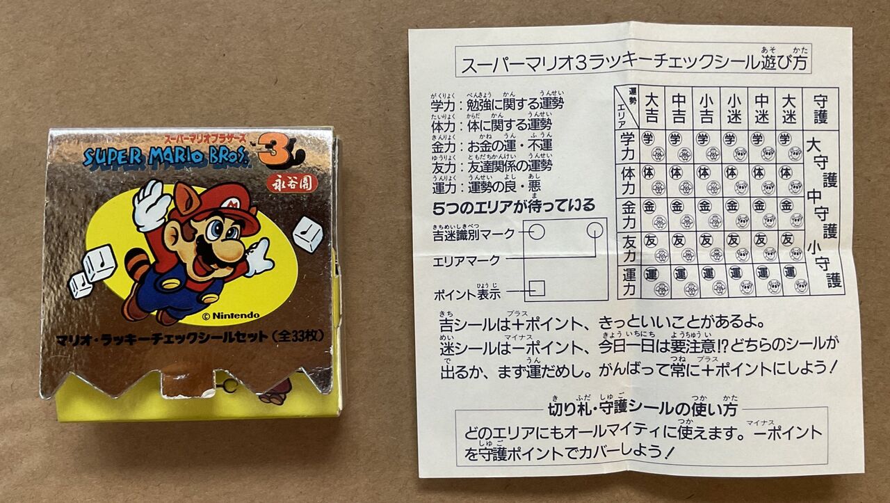 スーパーマリオブラザーズ3 キーホルダー 永谷園 スーパーマリオ