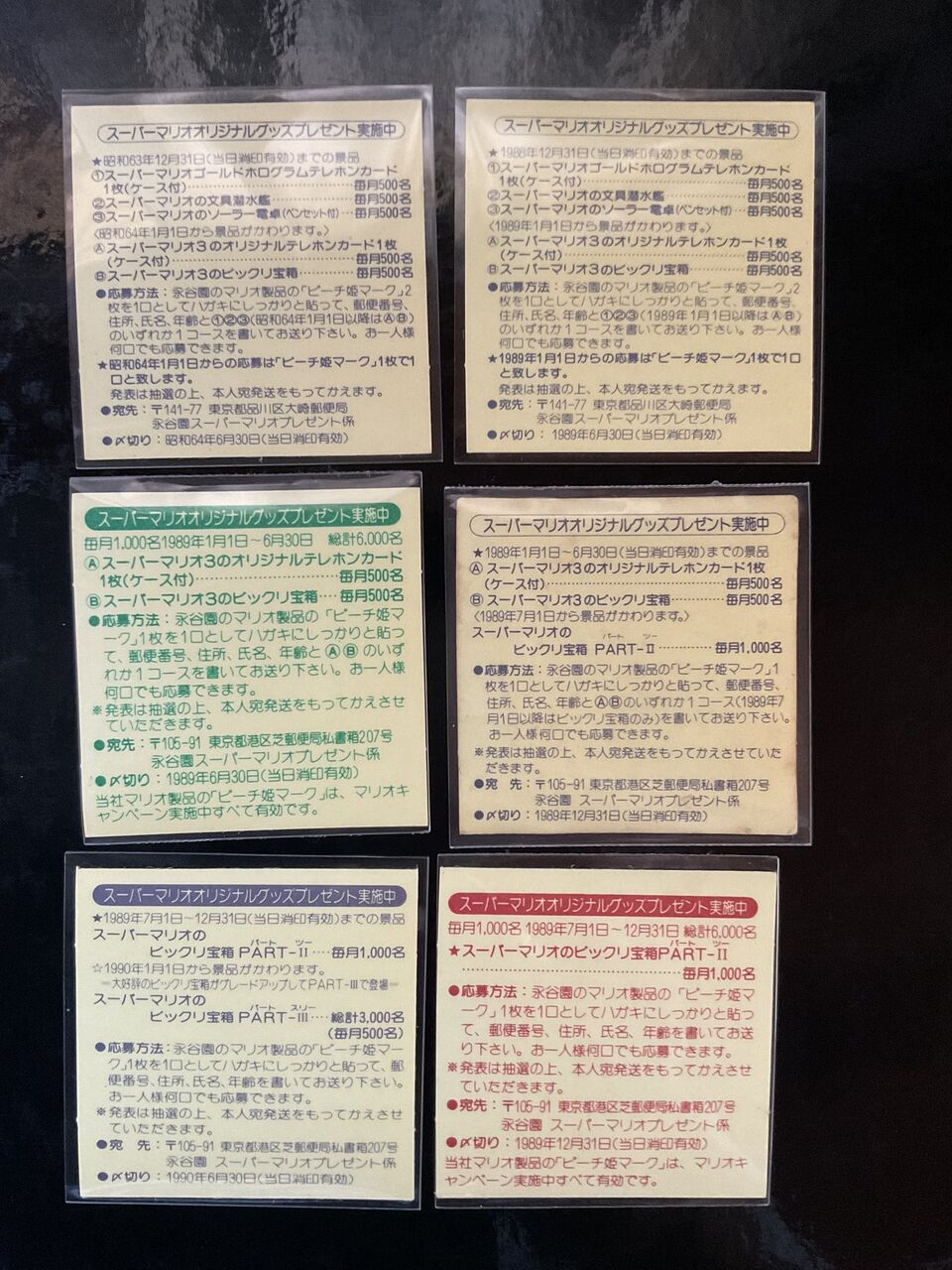 スーパーマリオブラザーズ3 永谷園ふりかけ ラッキーチェックシール 全