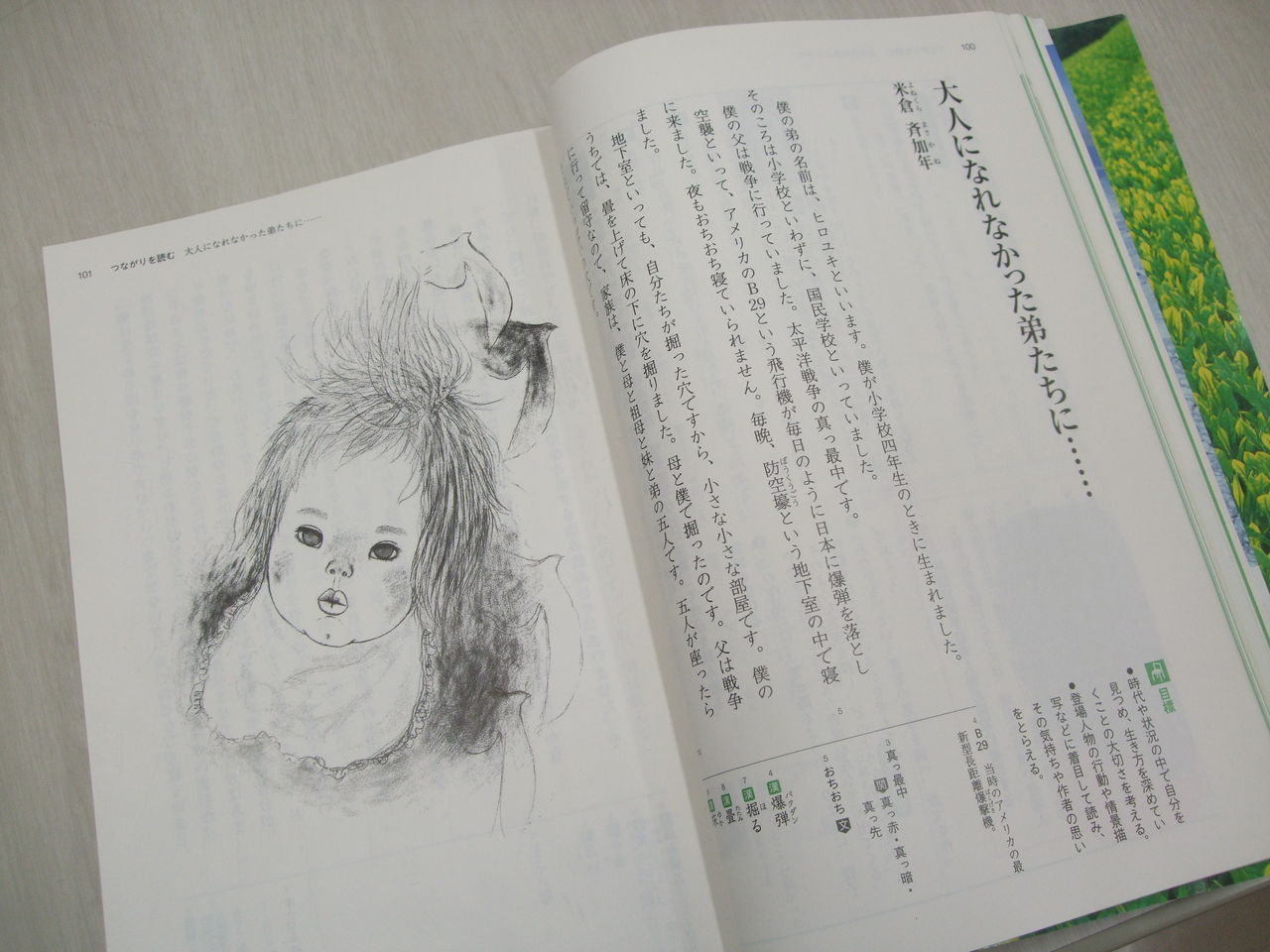 大人になれなかった弟たちに 凛匠紀