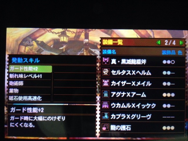 Mh4g 参考になる S2 Ryoの使用装備公開 まったりモンハン攻略 今日も眠いよ