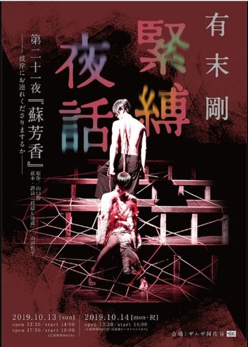 kinbakuyawa21_flyer