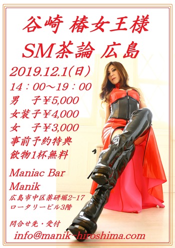 椿様12月広島告知用