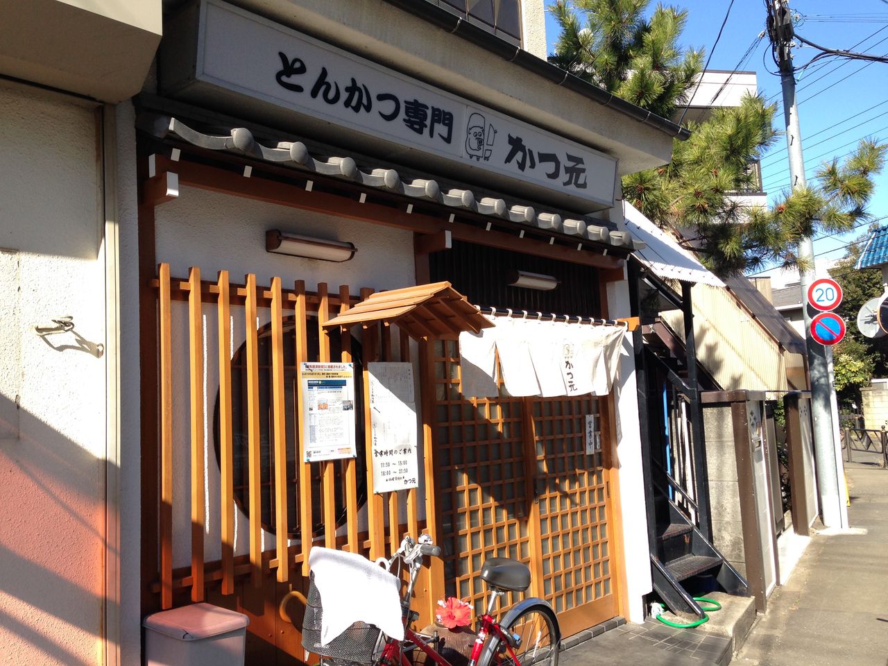 国領 はじめの一歩の宮田も通ったトンカツ屋 かつ元 あべろぐ