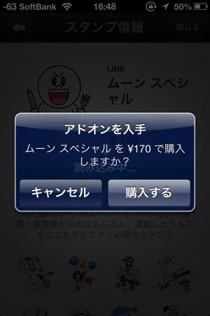 Lineでスタンプを購入しようとして 一度に購入できる商品は1つだけです と言われた時の対処法 あべろぐ