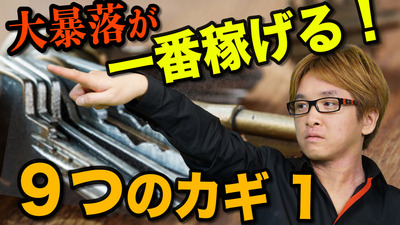 限定9つのカギ-1